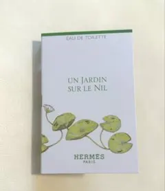 HERMES ナイルの庭　オードトワレ　サンプル