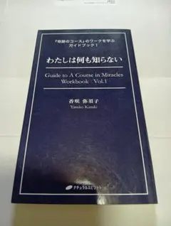 神の教師 奇跡のコースのワークを学ぶガイドブック5 - メルカリ