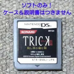 【DSソフト】TRICK 隠し神の棲む館　ソフトのみ　動作確認済み