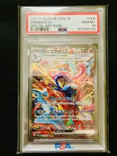 【PSA10】ゲッコウガex SAR クリムゾンヘイズ Chaos Rising