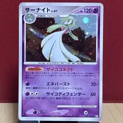 サーナイト ★ Pt1 ギンガの覇道 045/096