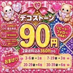 ミルキーストーン　うちわデコ　デコストーン　1袋90円　2袋送料込み360円