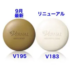 9月購入 ヴァーナル　アンクソープ30gセンシティブザイフ30g 各1個②