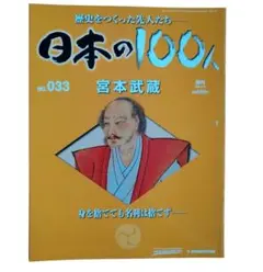 2026年最新】週刊 日本の100人の人気アイテム - メルカリ