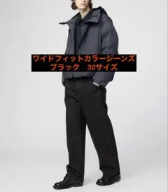 UNIQLO U ワイドフィットカラージーンズ　ブラック　30サイズ