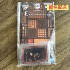 鬼滅の刃　一番くじ　E賞 アクリッツキーホルダー 冨岡義勇 新品未開封