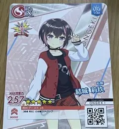 結城 莉玖[私服] オンゲキ
