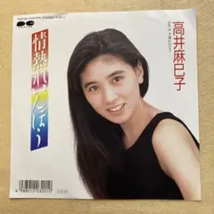 2026年最新】高井麻巳子の人気アイテム - メルカリ