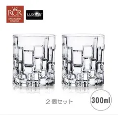 週末値下げ中 RCR ロックグラス 2個セット