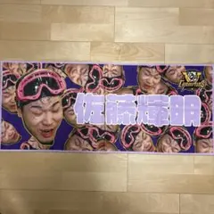 阪神タイガース　シークレットビールかけフェイスタオル　佐藤輝明