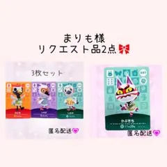 まりも様•*¨*•.¸♬︎リクエスト 2点 まとめ商品
