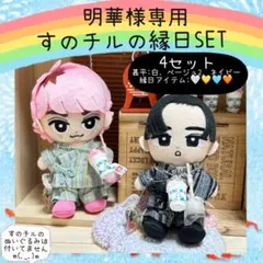 すのチル　服　甚平　小物　すのチル縁日SET 明華様　オーダーページ