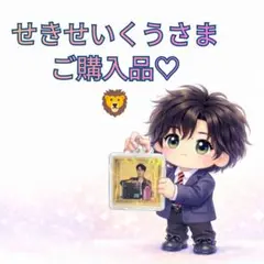 【せきせいくうさま】ご確認用◆1個