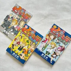 七つの大罪 公式ファンブック イラストコレクション ガイドブック 3冊セット