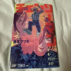 チェンソーマン 来場者特典
