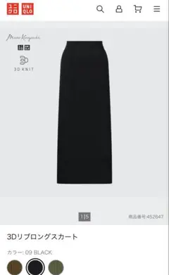 新品未使用！ユニクロ　3Dリブロングスカート　ブラック　M/L
