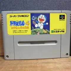 ドラえもん4 のび太と月の王国　スーパーファミコン