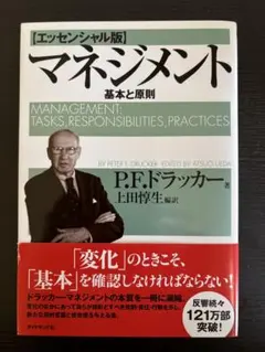 マネジメント 基本と原則