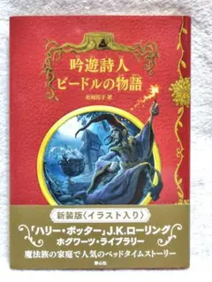 2026年最新】吟遊詩人ビードルの物語の人気アイテム - メルカリ
