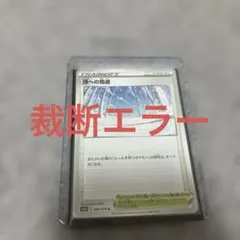 頂への雪道 U S6H 白銀のランス 069/070のサムネイル