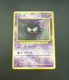 2025年最新】ゴース 旧裏の人気アイテム - メルカリ