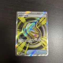 ポケモンカード　メガシグナル　SR　グッズ　M1S メガシンフォニア