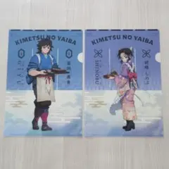 鬼滅の刃×セブンイレブン A4クリアファイル ２枚セット ぎゆしの 冨岡 胡蝶