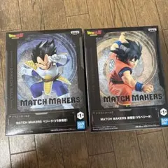 ドラゴンボールZ MATCH MAKERS 孫悟空 ベジータ 2種