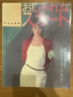 1日で作れる外出着～実物大パターンつき／笠井フジノのパターン