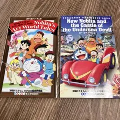 ドラえもん 映画入場特典漫画　2冊セット