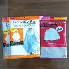 ☘️厚手レインポンチョ 【大人用】バイクカバー☘️
