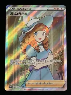 2026年最新】おじょうさま SR 114の人気アイテム - メルカリ