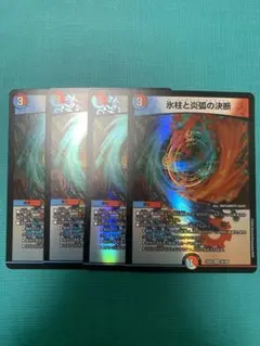 氷柱と炎弧の決断 パーフェクトコールドフレイム 4枚