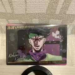 ジョジョの奇妙な冒険 岸辺露伴 カード