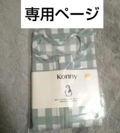 Nacchan様 専用ページ