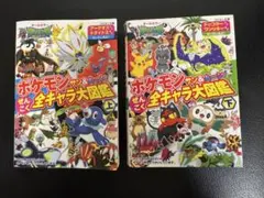 ポケモン サン&ムーン ぜんこく全きゃら大図鑑 上下巻セット