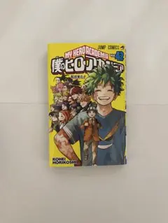僕のヒーローアカデミア　42巻