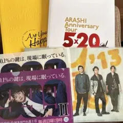嵐グッズ　まとめ売り