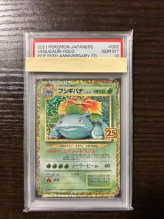 フシギバナ プロモカードパック 25th ANNIVERSARY editio…