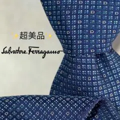 【超美品】サルヴァトーレフェラガモ 総柄 ガンチーニ ネイビー ブルー ネクタイ