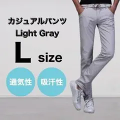 ライトグレー L パンツ チノパン スリム ストレート 大きいサイズ ストレッチ