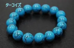 新品 ターコイズ「身代わりになる石」天然石/半貴石 ブレスレット 男女兼用