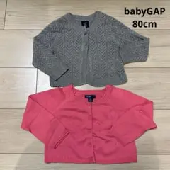 babyGap カーディガン 2色セット 蛍光ピンク、グレー　80cm