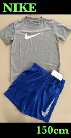 新品タグ付き　150cm ナイキ NIKE ジュニア Tシャツ＆パンツセット