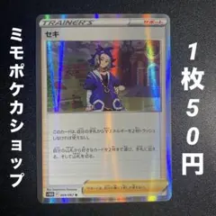 セキ HR S10D タイムゲイザー 083/067 トレーナーズ ポケカ - メルカリ