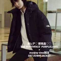 激レア♡ ノースフェイスパープルレーベル モンキータイム ダウンジャケット 別注