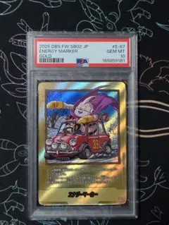 エナジーマーカー 金 E-62 32巻 psa10 - メルカリ