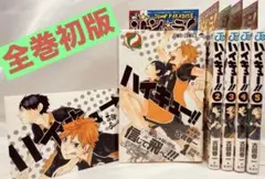 全巻初版 ハイキュー!! 1〜5巻セット 初版帯・ジャンパラ・特典付き