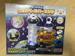 立体スペースパーキング ミニカー おもちゃ