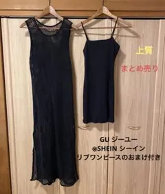 GU ジーユー 上質　メッシュワンピース　おまけ付き